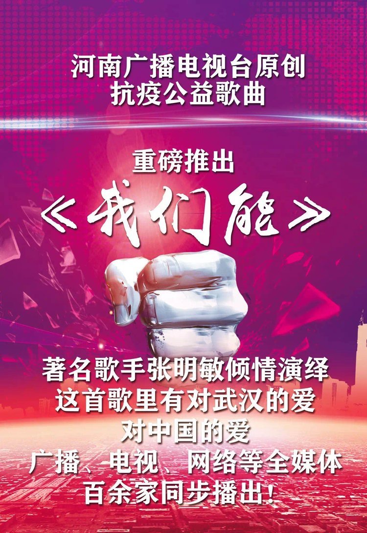 抗擊疫情《我們能》，這是一首時隔38年的《中國心》