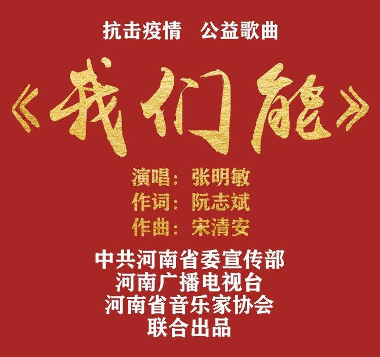 抗擊疫情《我們能》，這是一首時隔38年的《中國心》